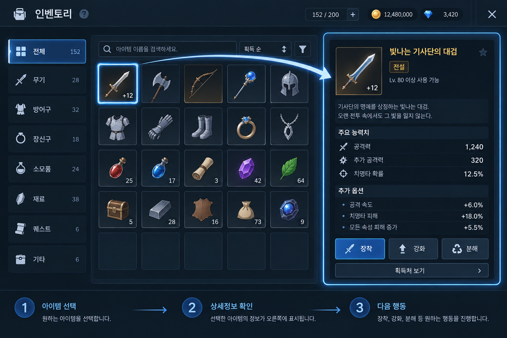 아이템 선택과 상세정보의 연결