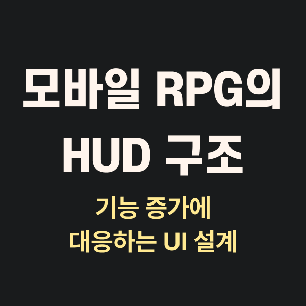 모바일 RPG HUD